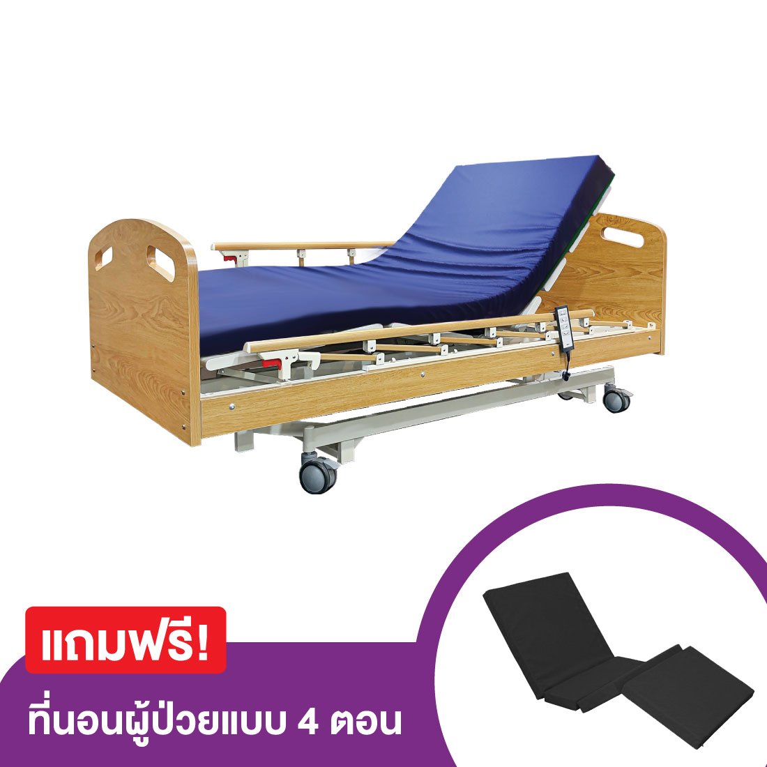 เตียงผู้ป่วย เตียงผู้สูงอายุ ปรับไฟฟ้า ALLWELL รุ่...